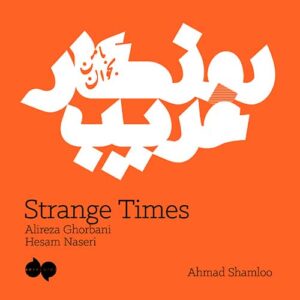 روزگار غریب (اجرای اصفهان)
